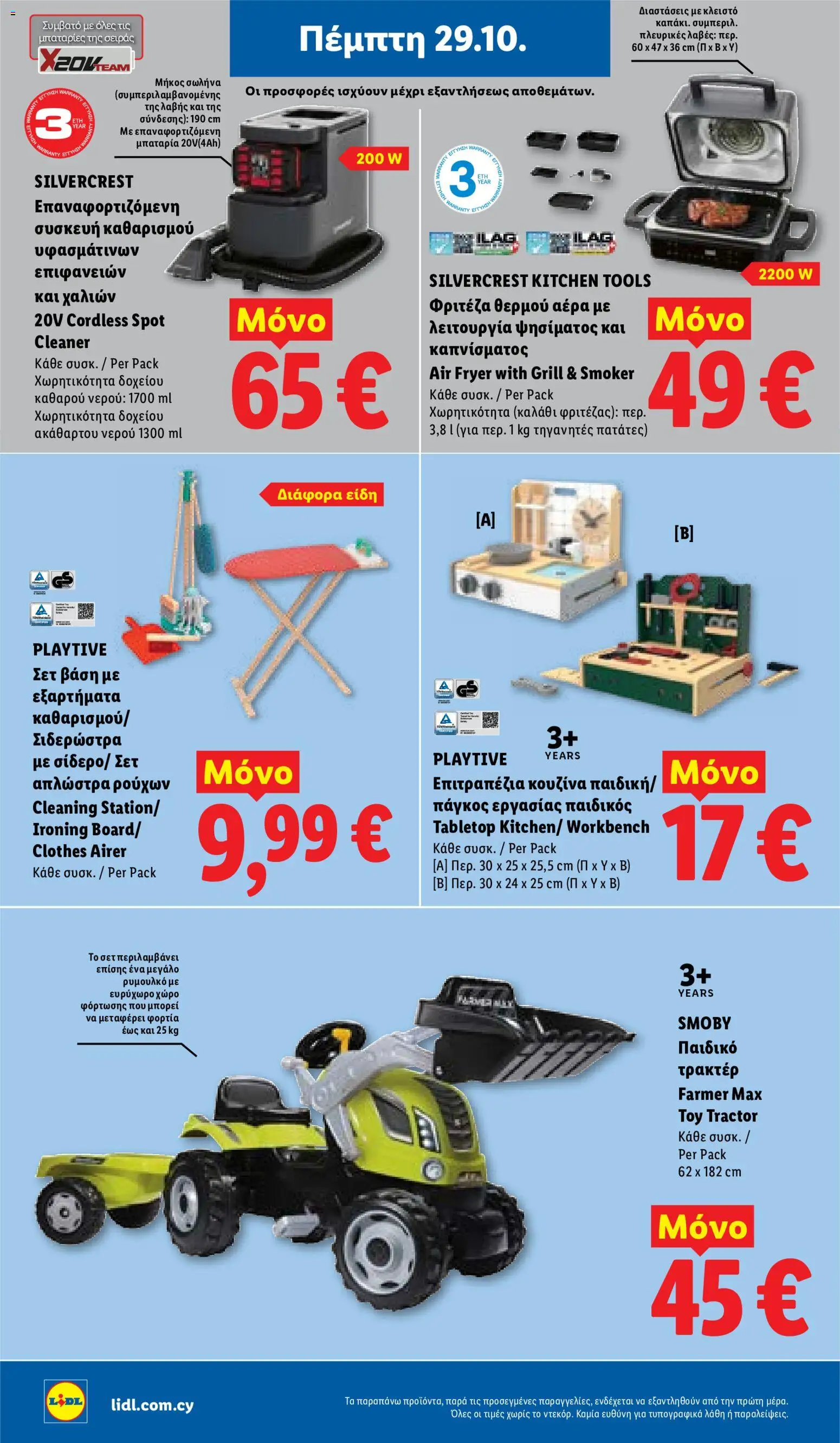 Lidl Φυλλάδιο Λεμεσός - Ηλία Καννάουρου 61 – σε ισχύ από 29/10/2026 | Σελίδα: 4