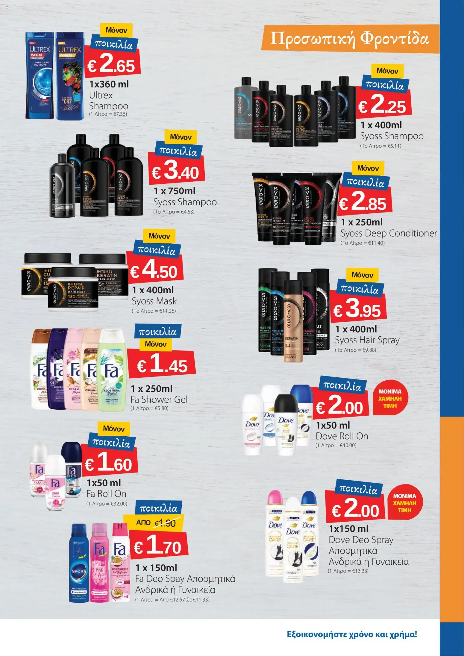 Smart Discount Shops φυλλαδιο – σε ισχύ από 02.06.2026 | Σελίδα: 11