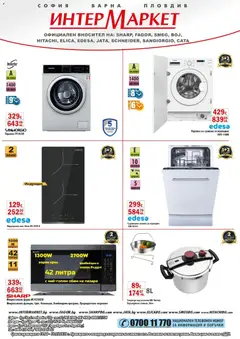 Преглед на Интерсервиз Узунови брошура - Офертите са валидни от 10.04.2026