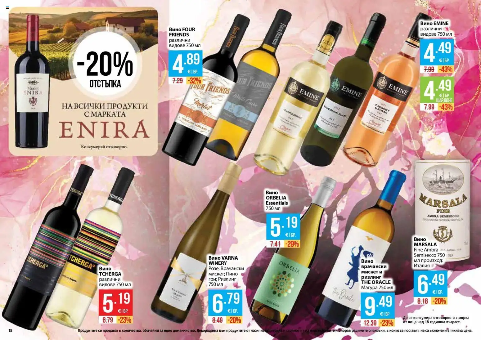 Нова Фантастико брошура Пловдив от 01.10.2026 | Страница: 18 | Продукти: Вино