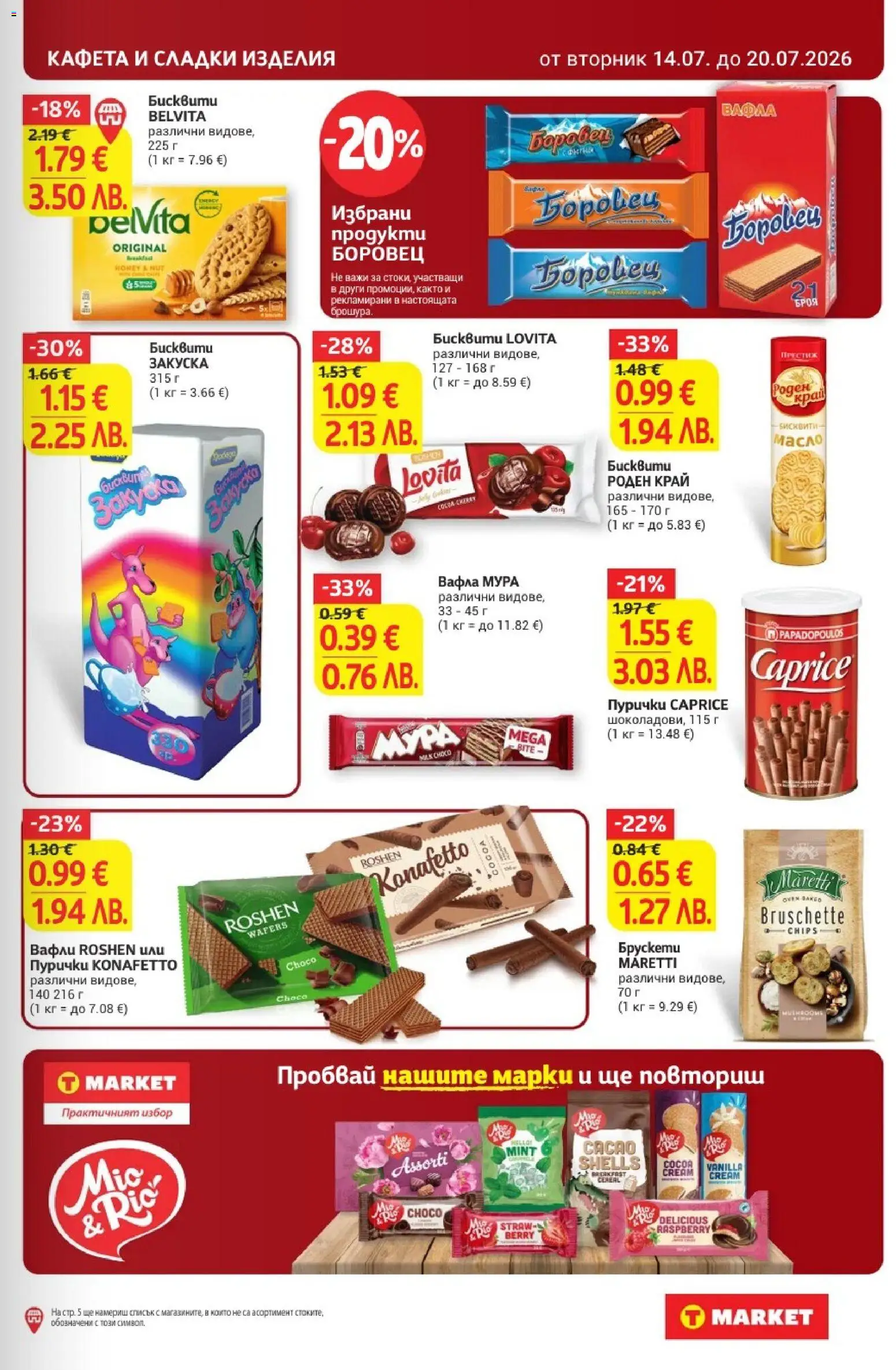 {H1} | Страница: 23 | Продукти: Сладки изделия, Пурички, Бисквити, Вафла