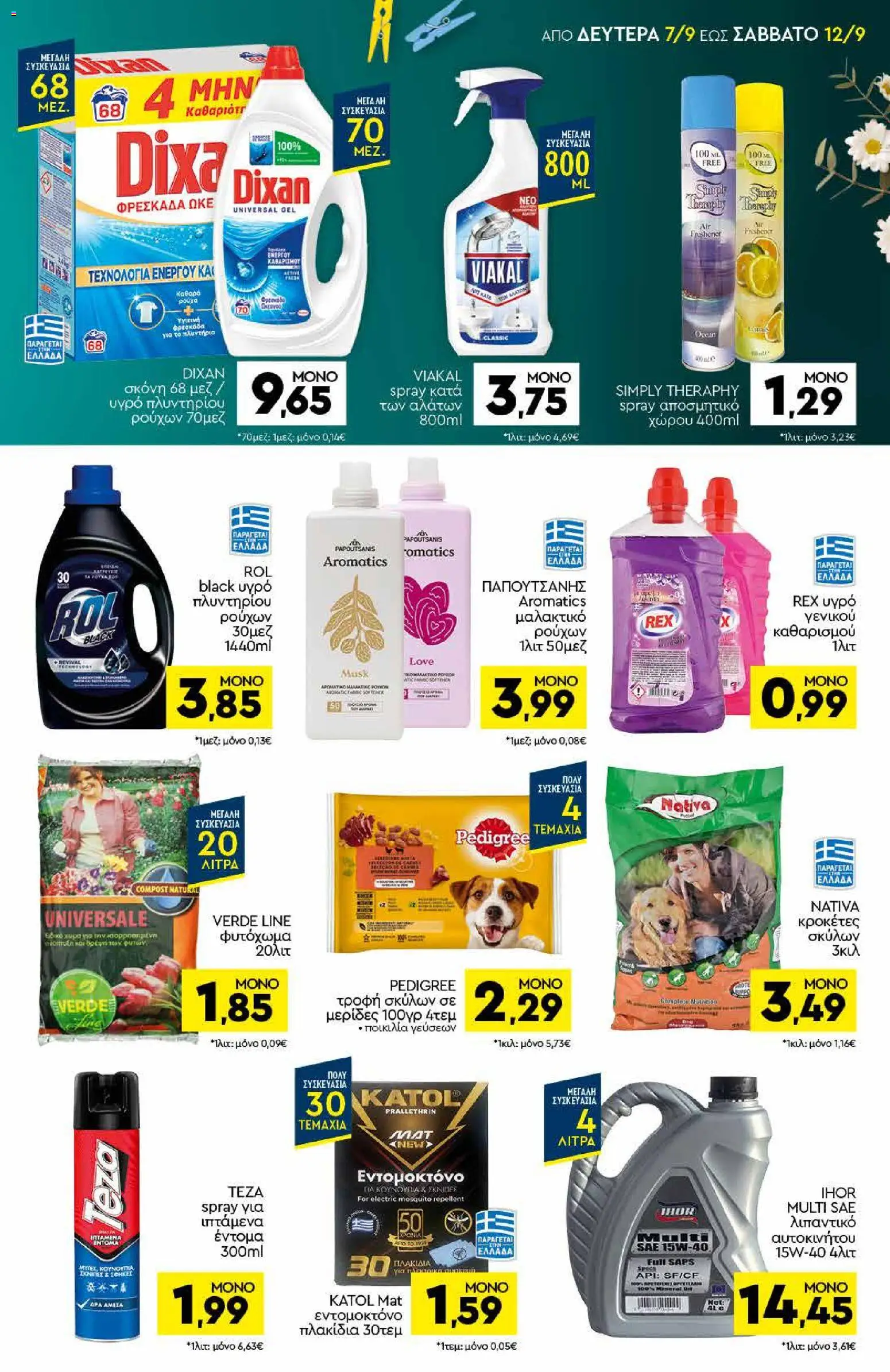 Discount Markt Φυλλάδιο - σε ισχύ από 07/09/2026 | Σελίδα: 15