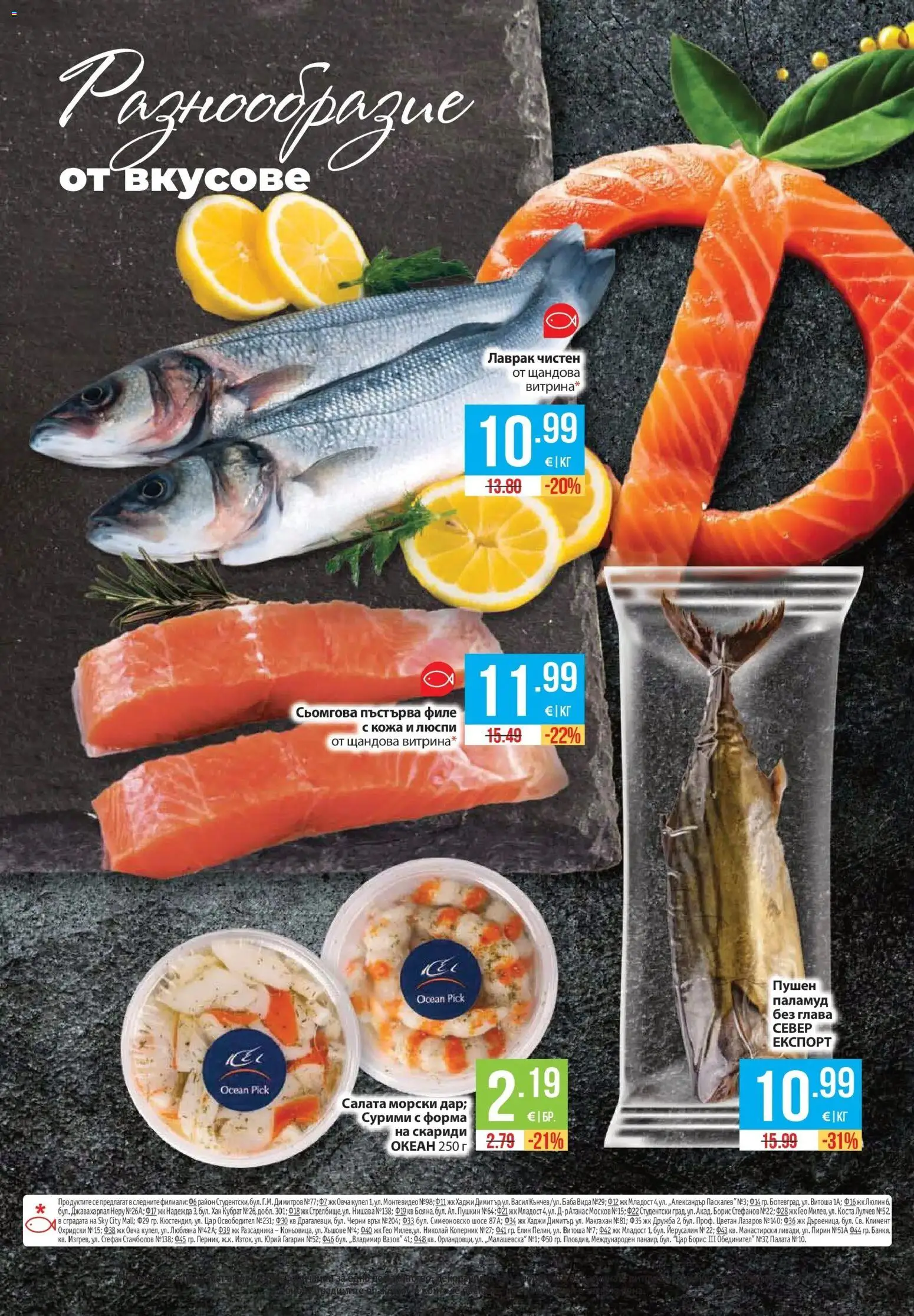 Нова Фантастико брошура София от 01.10.2026 | Страница: 26 | Продукти: Люспи, Салата, Лаврак, Скариди