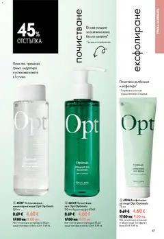 Преглед на Oriflame каталог 10 - Офертите са валидни от 15.07.2026 | Страница: 87 | Продукти: Вода, Ексфолиант