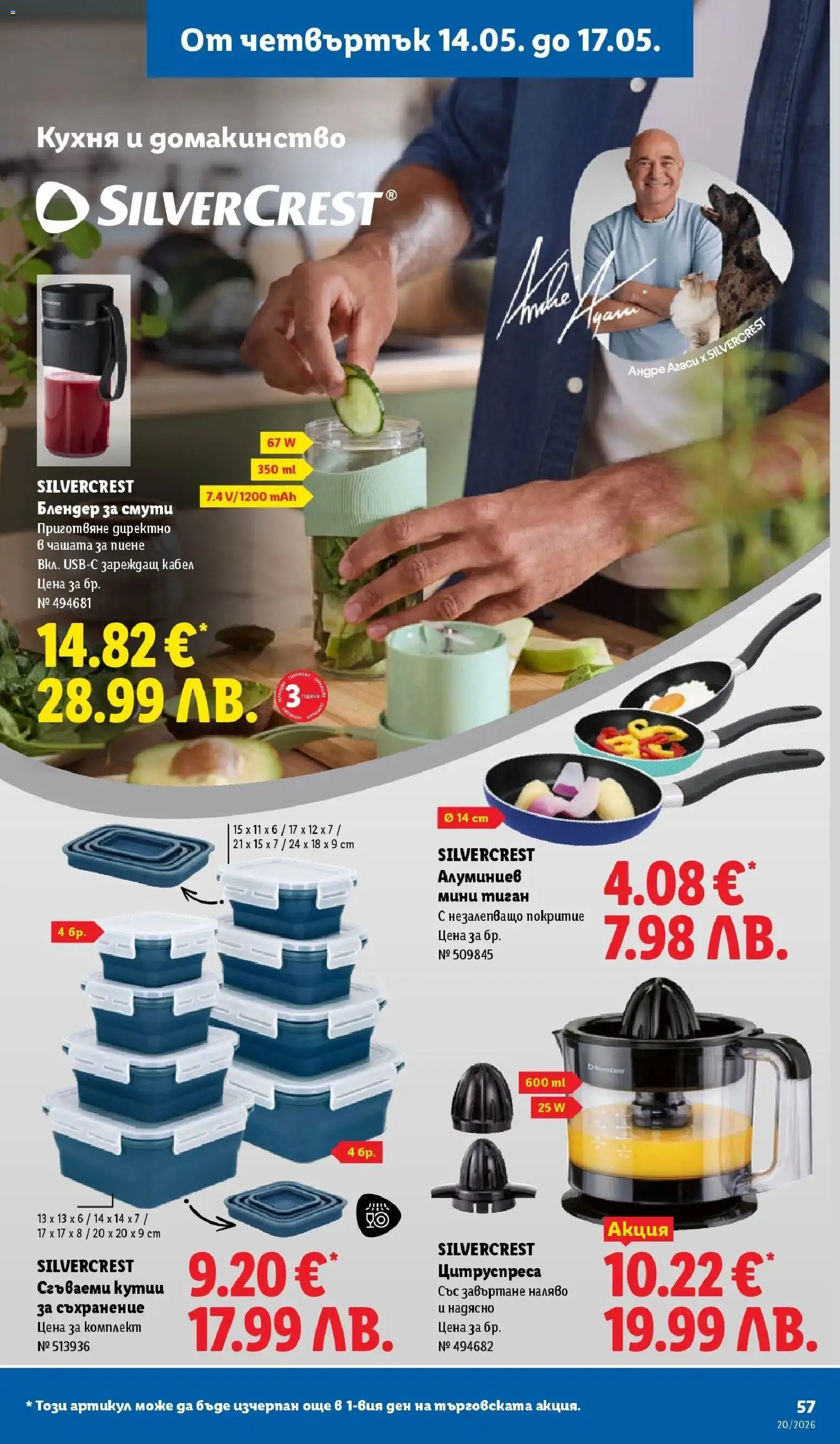 {H1} | Страница: 57 | Продукти: Съхранение, Тиган, Кабел, Блендер