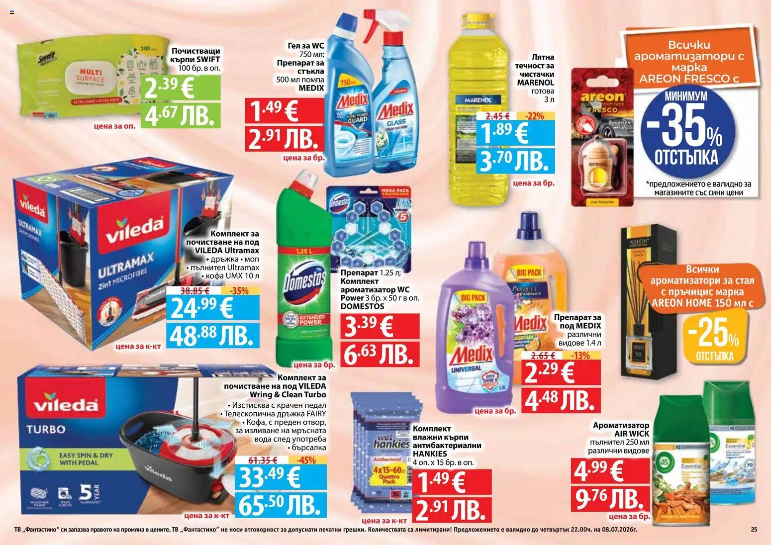 {H1} | Страница: 25 | Продукти: Помпа, Вода, Тв, Моп