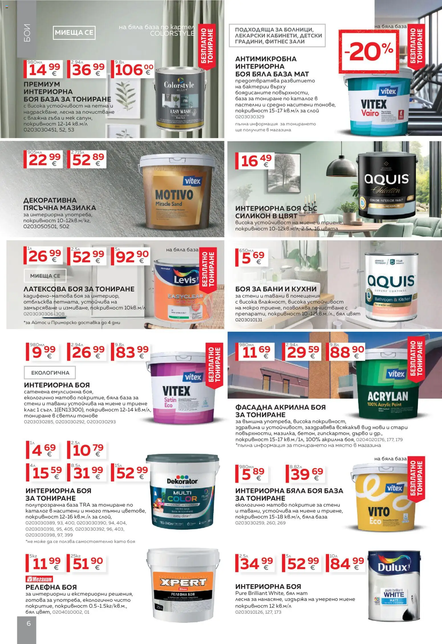 {H1} | Страница: 6 | Продукти: Гъба, Акрилна боя, Фитнес