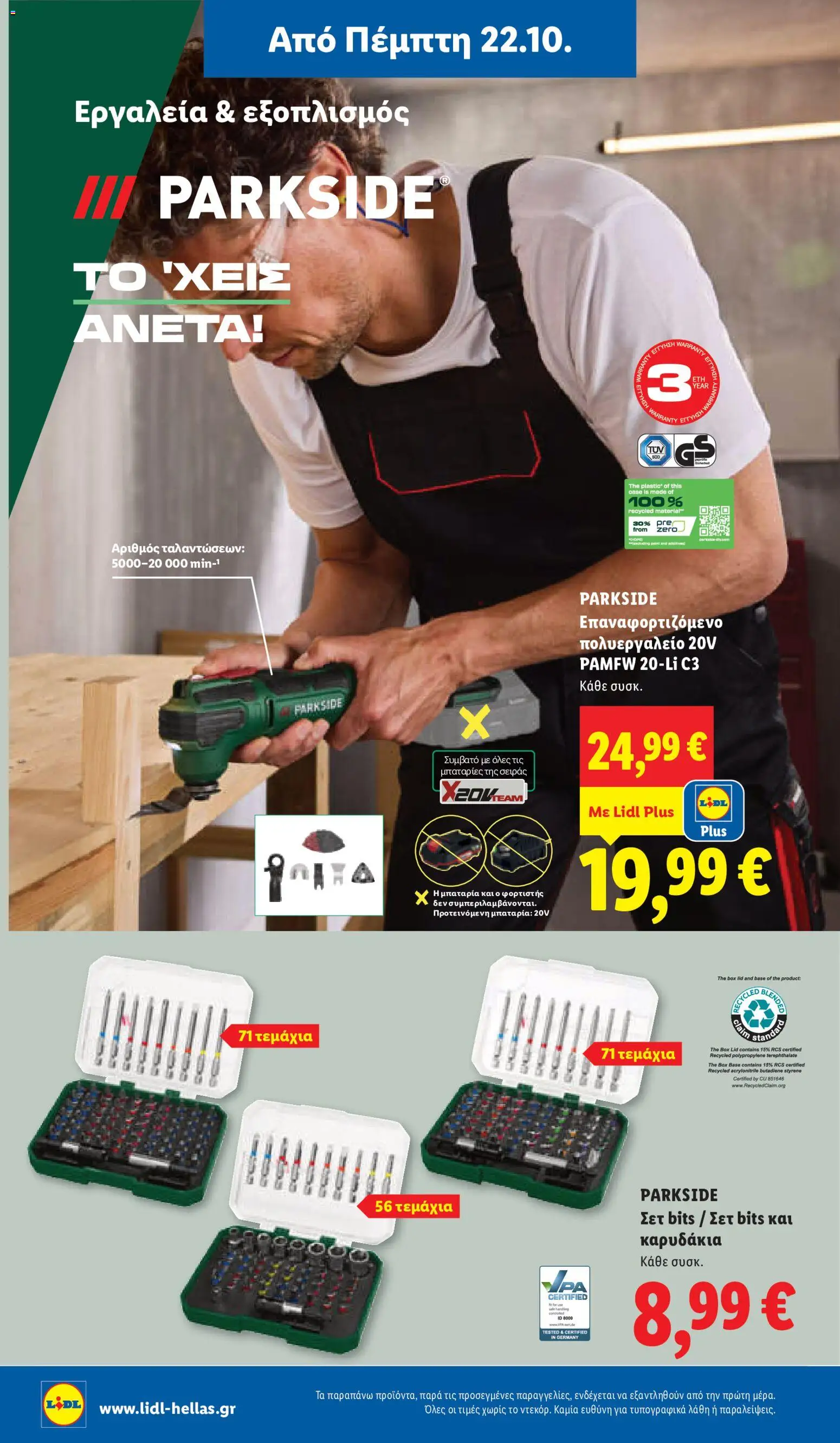 Lidl Φυλλάδιο - σε ισχύ από 22/10/2026 | Σελίδα: 44