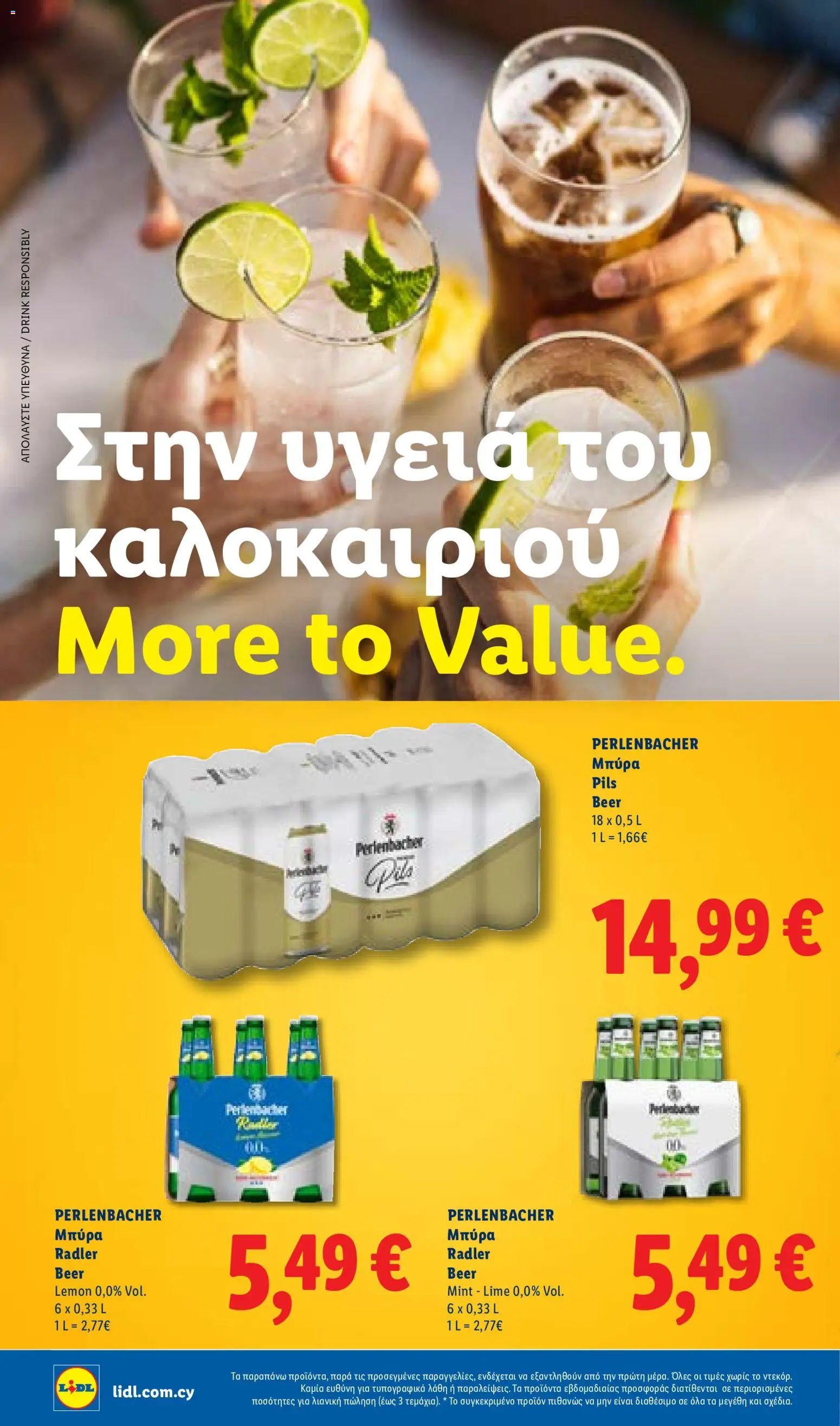 Lidl Summer booklet – σε ισχύ από 09/06/2026 | Σελίδα: 16