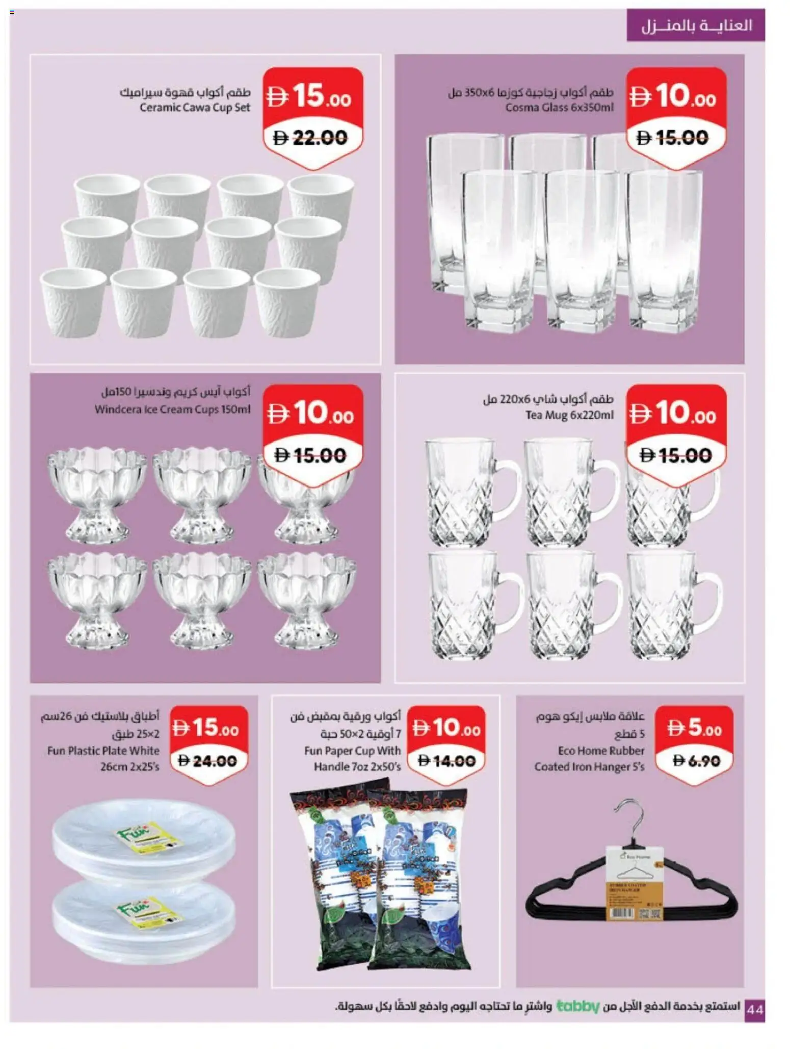 {H1} | Page: 44 | Products: Tea, Ice Cream, Iron, Mug