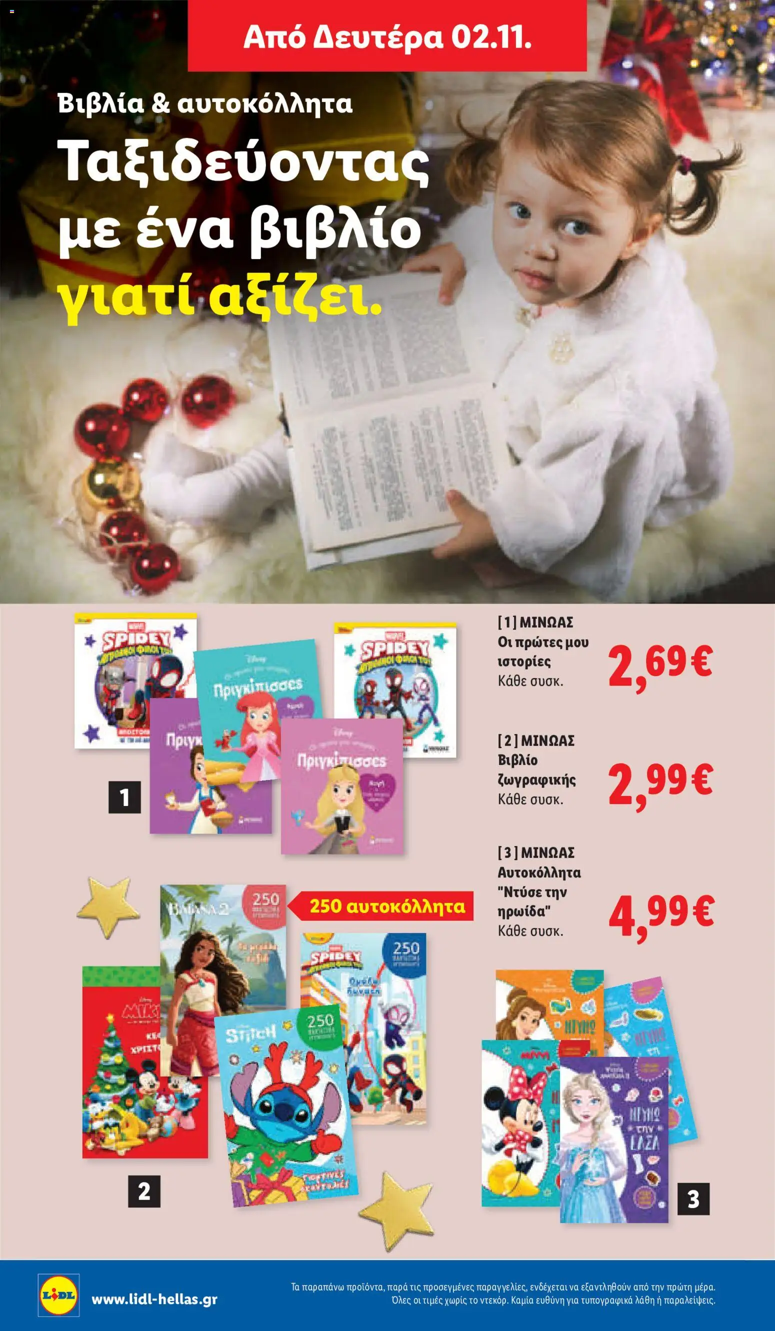 Lidl Φυλλάδιο - σε ισχύ από 29/10/2026 | Σελίδα: 58