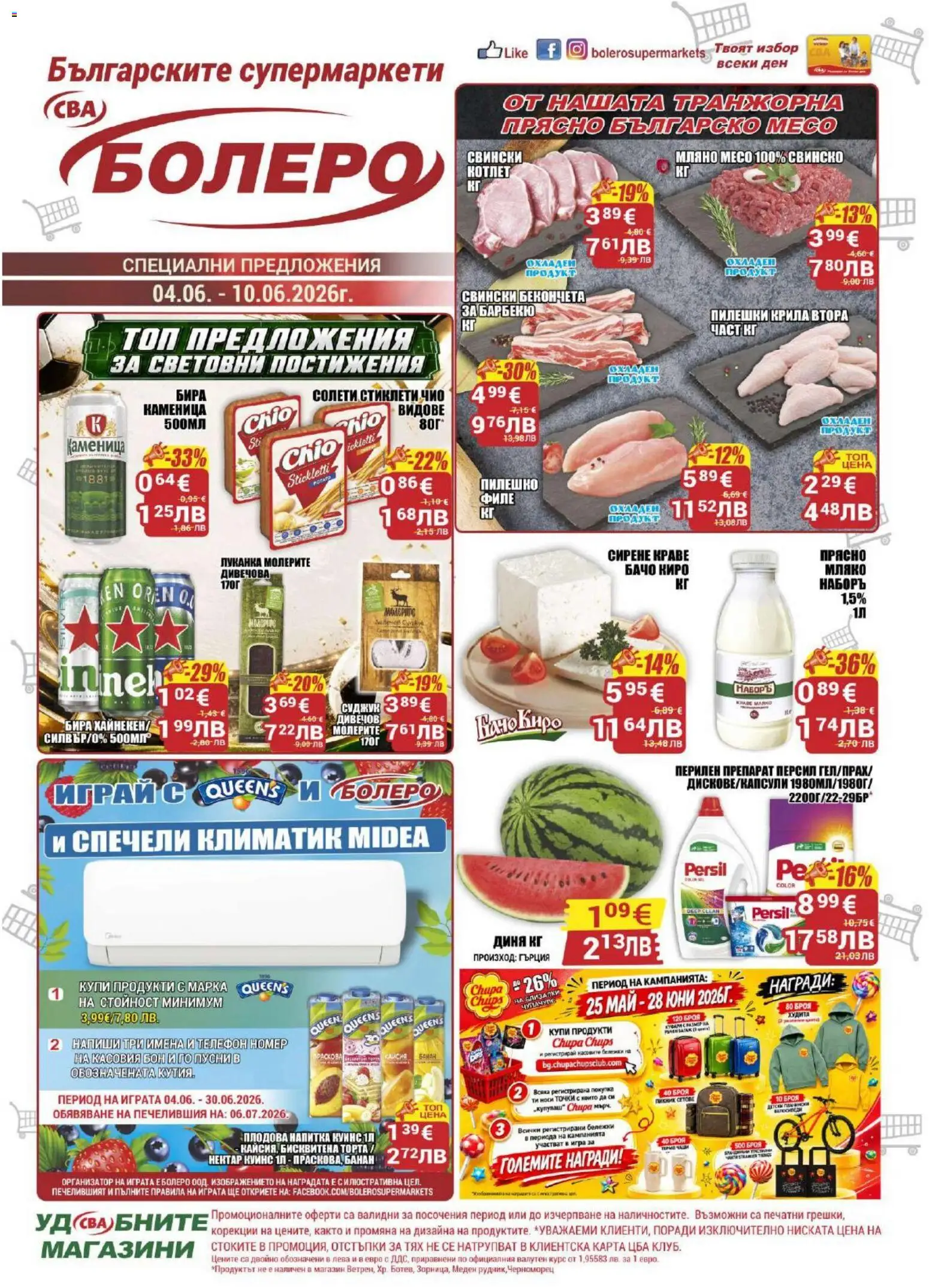 {H1} | Страница: 1 | Продукти: Препарат, Свинско, Перилен препарат, Краве