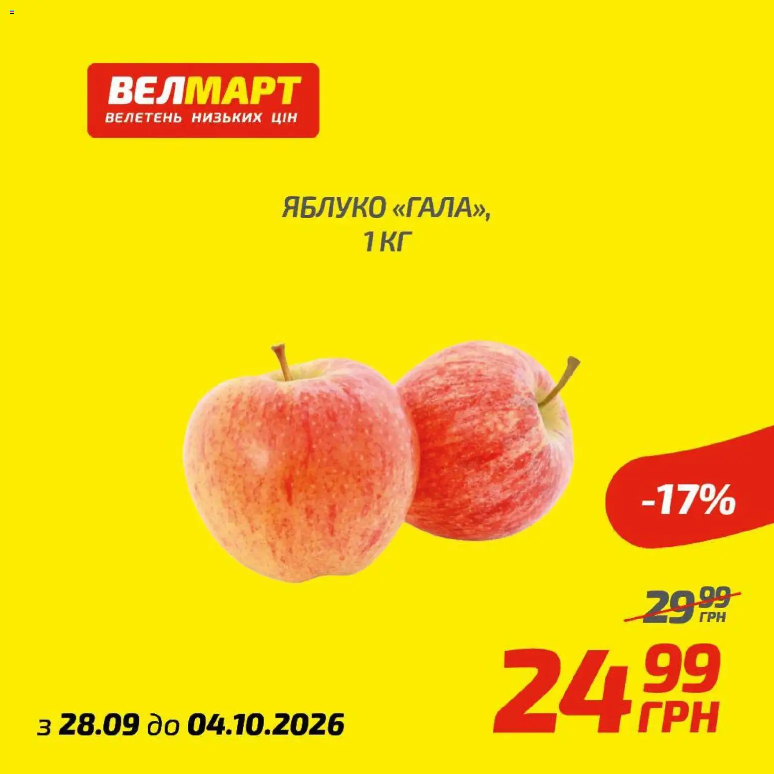 Велмарт Kаталог - дійснийкції з 28.09.2026 | Сторінка: 2