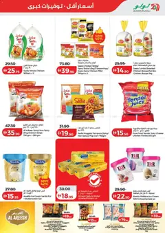 Preview of Lulu Hypermarket catalogue savers valid from 4 Aug, 2026 | Page: 14