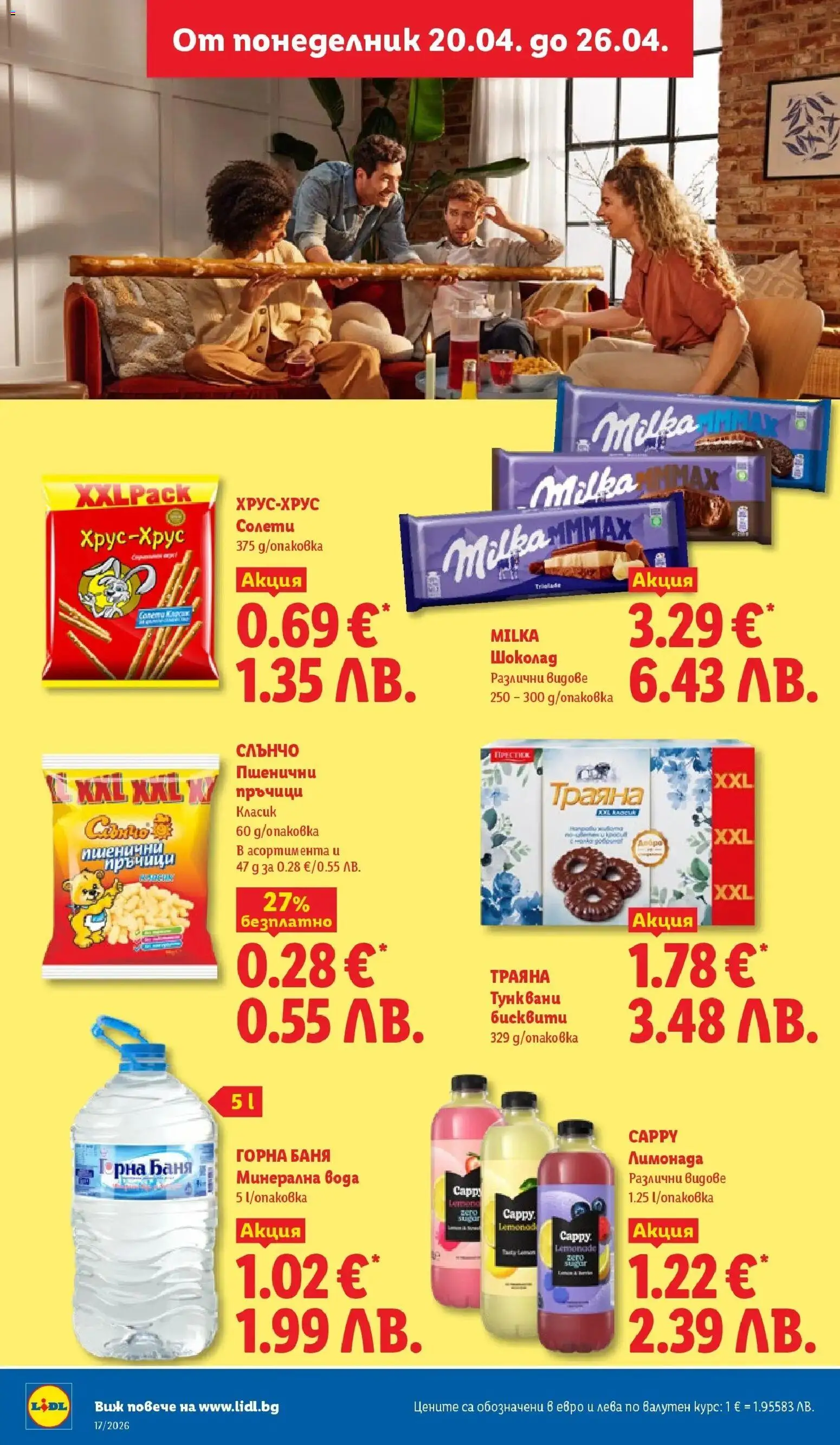 {H1} | Страница: 20 | Продукти: Вода, Минерална вода, Лимонада, Баня