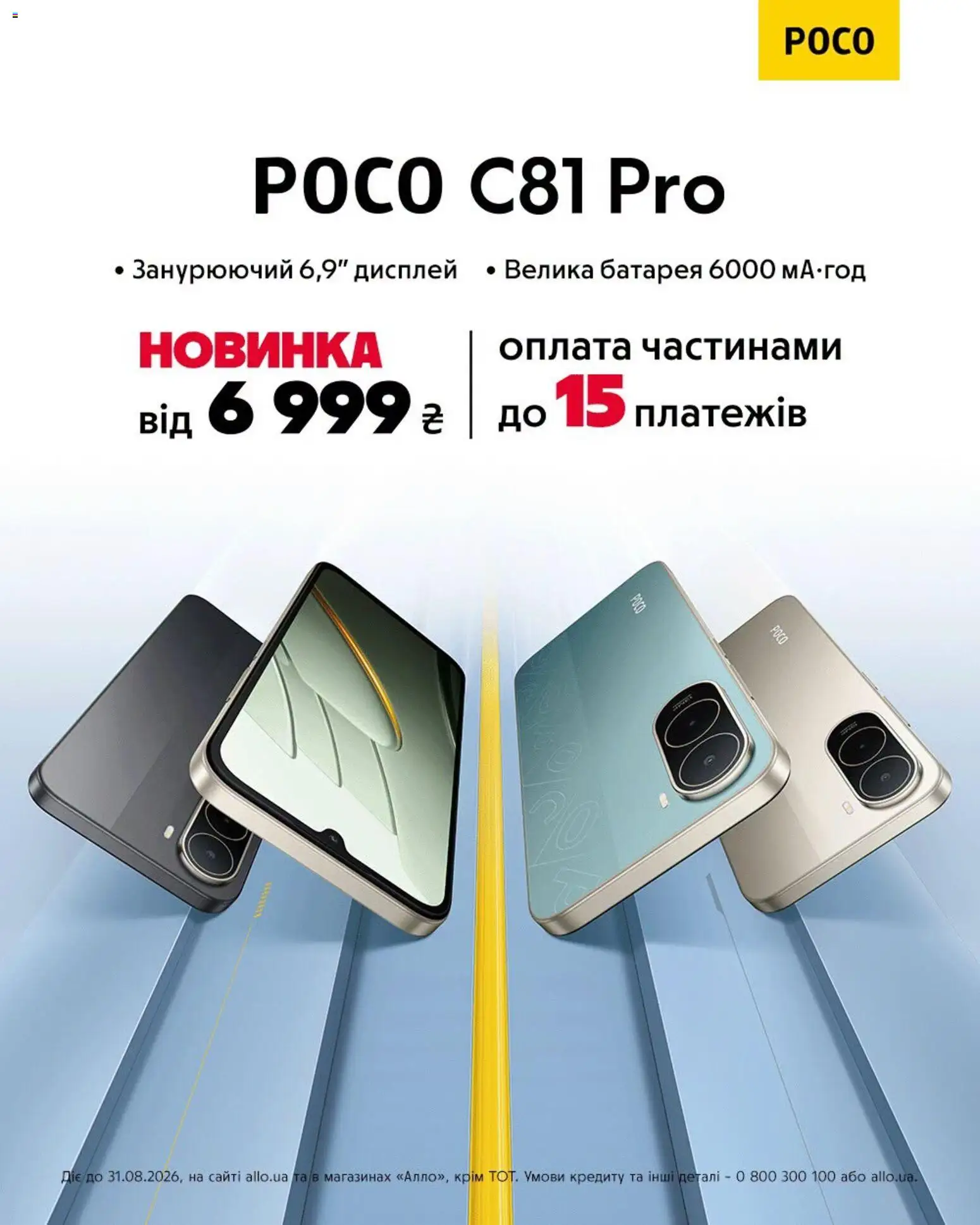 Алло Kаталог - дійснийкції з 04.08.2026 | Сторінка: 1 | Товари: Батарея
