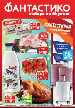 Преглед на Фантастико Cедмична брошура - Офертите са валидни от 07.05.2026