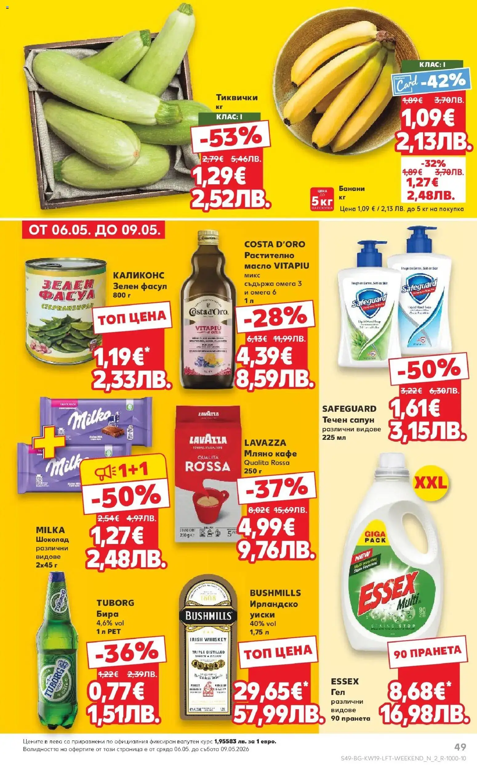 {H1} | Страница: 49 | Продукти: Масло, Течен сапун, Банани, Тиквички