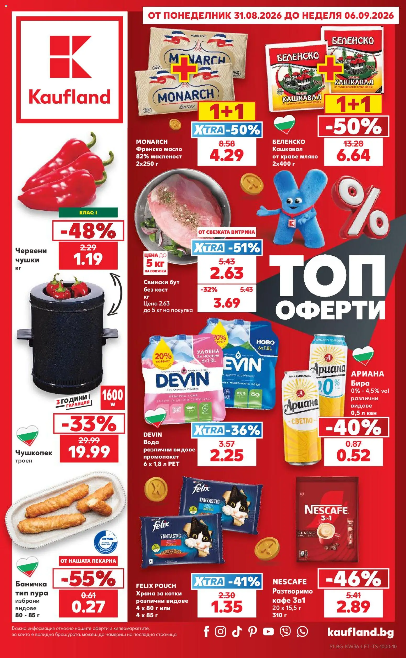 {H1} | Страница: 1 | Продукти: Краве, Кафе, Бира, Френско масло