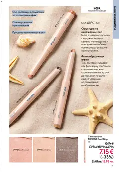 Преглед на Oriflame каталог 08 - Офертите са валидни от 03.06.2026 | Страница: 7 | Продукти: Сенки за очи, Сенки, Семена