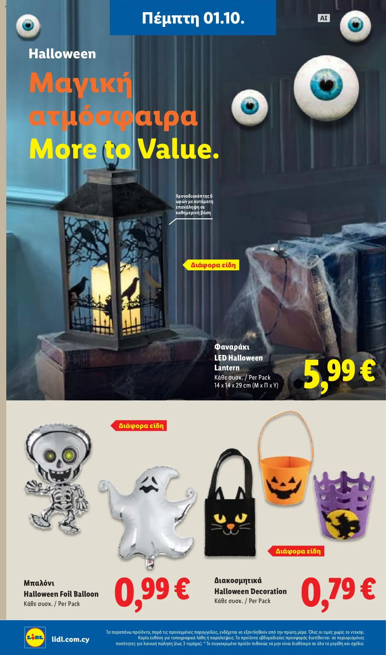 Lidl φυλλαδιο – σε ισχύ από 01/10/2026 | Σελίδα: 40