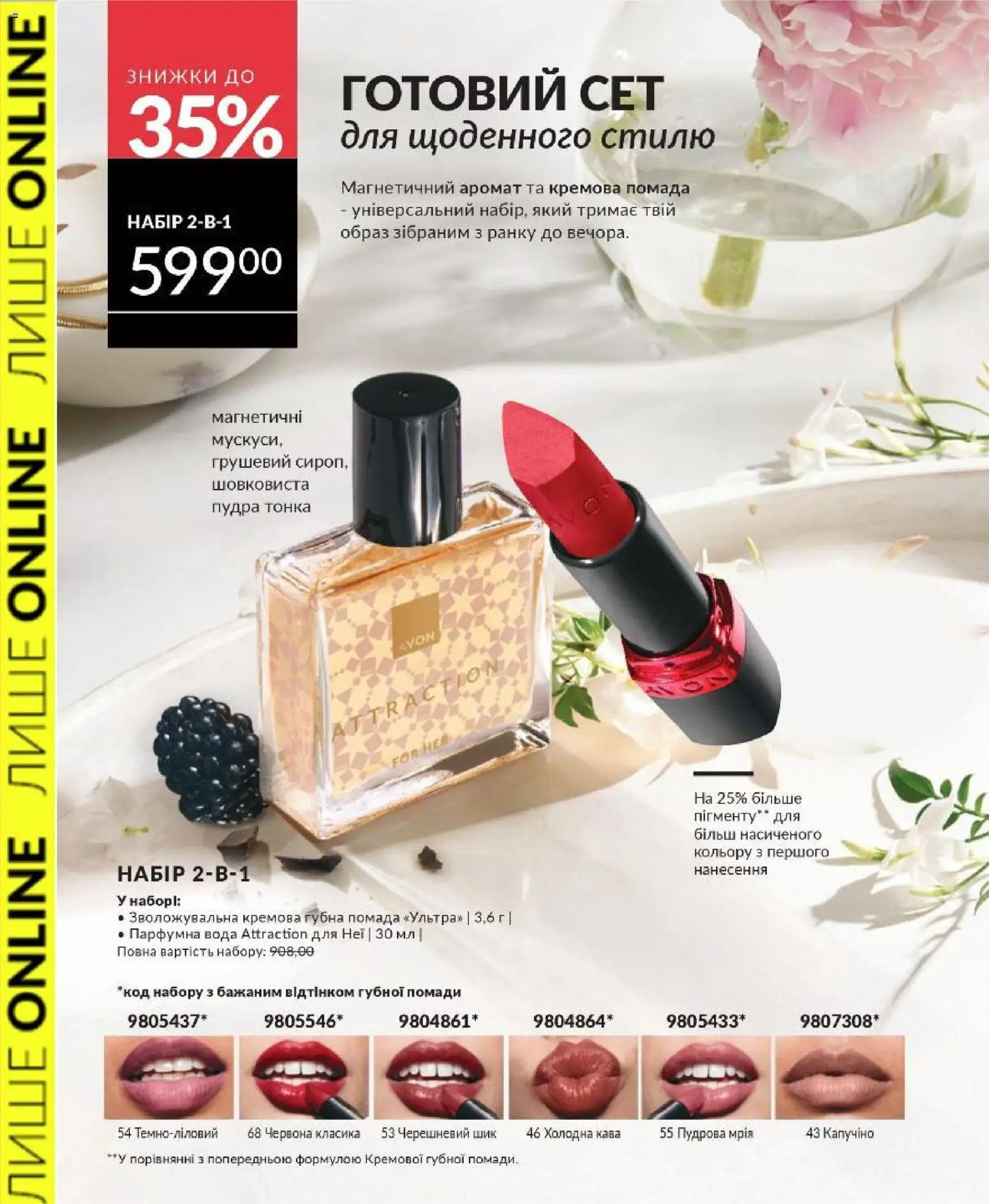 AVON Kаталог - дійснийкції з 01.03.2026 | Сторінка: 10 | Товари: Кава, Вода, Аромат, Пудра