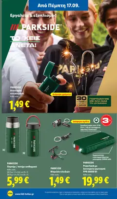 Φυλλάδιο Lidl - Προεπισκόπηση φυλλαδίου από το κατάστημα Lidl,  σε ισχύ από 17/09/2026 | Σελίδα: 38