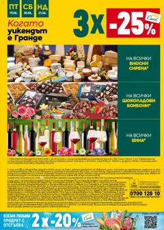 Преглед на Билла Cедмична брошура - Офертите са валидни от 18.06.2026 | Страница: 44