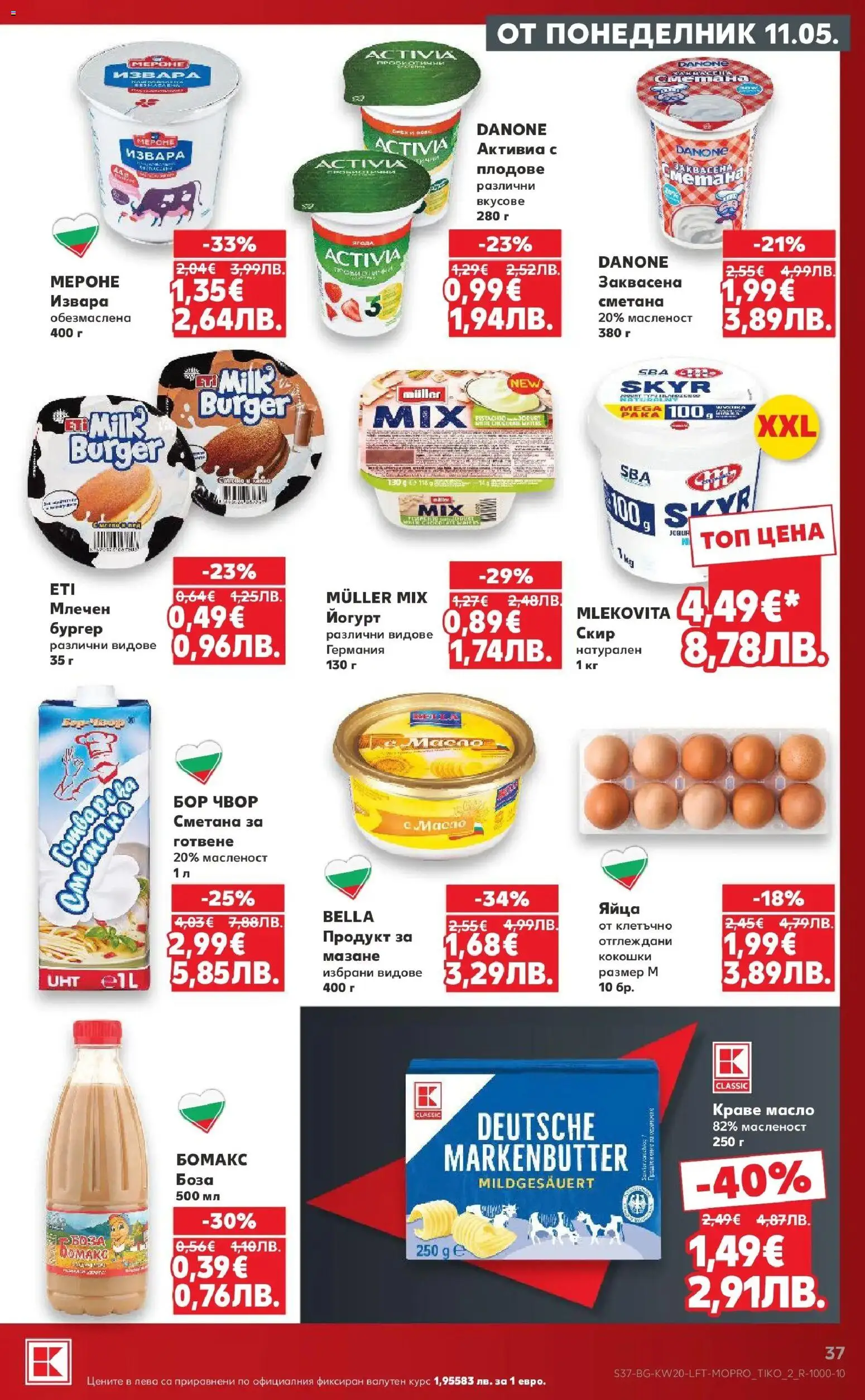 {H1} | Страница: 37 | Продукти: Сметана, Извара, Краве, Йогурт