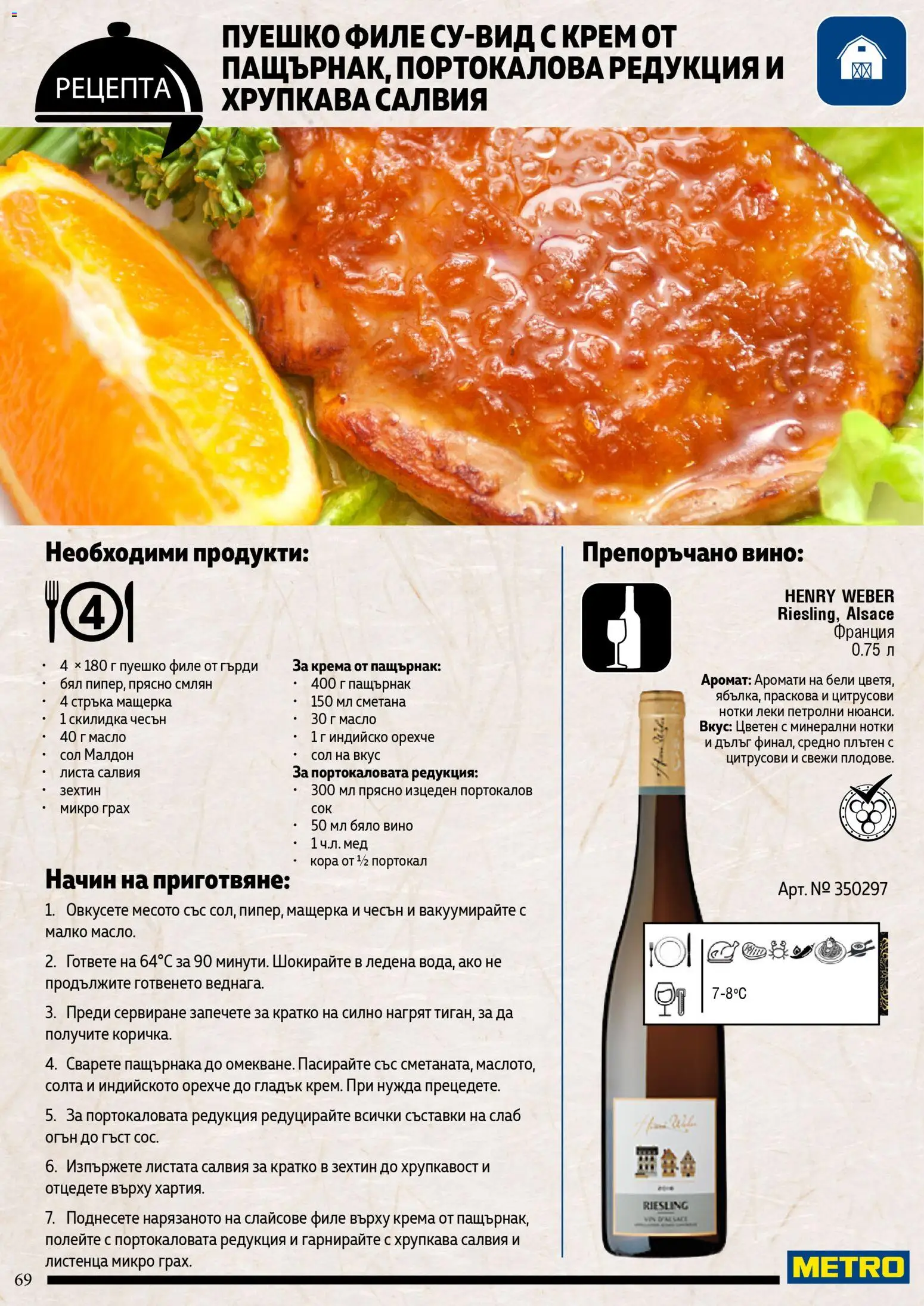 {H1} | Страница: 69 | Продукти: Крем, Вино, Праскова, Грах