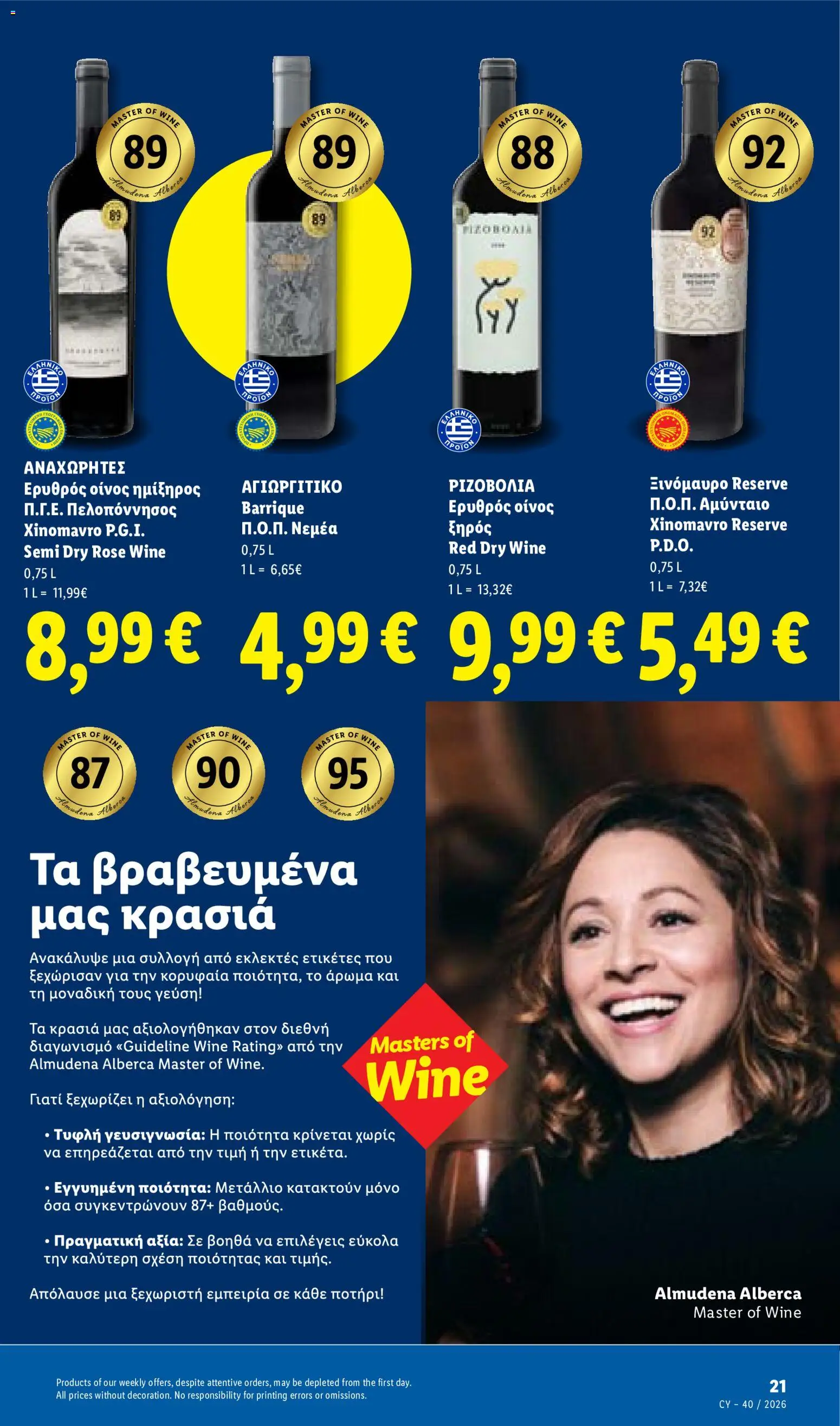 Lidl φυλλαδιο – σε ισχύ από 15/10/2026 | Σελίδα: 21