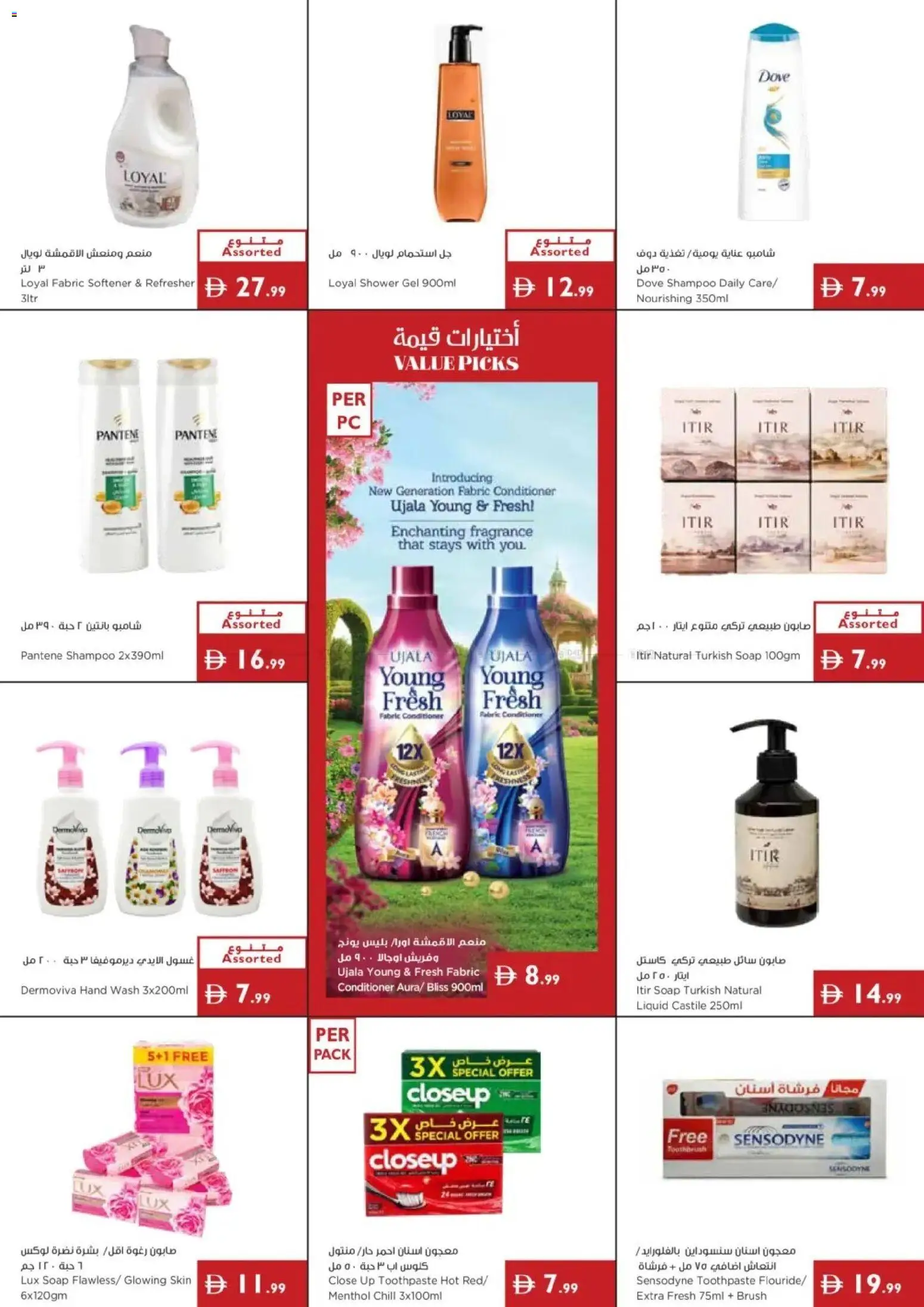 {H1} | Page: 14 | Products: Κέτσαπ, Σύνθετο εισόδου, Αρωματικό λεκάνης, Δίσκος
