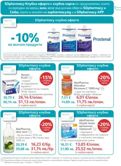 Преглед на SOpharmacy брошура - Офертите са валидни от 01.07.2026 | Страница: 30 | Продукти: Сок, Портокал, Мед, Прах