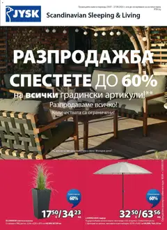 Преглед на JYSK брошура - Офертите са валидни от 29.07.2026