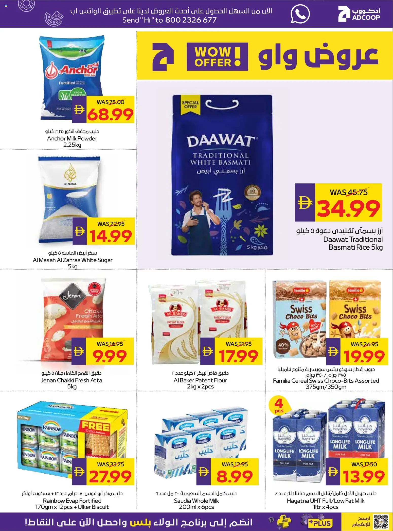 {H1} | Page: 11 | Products: Milk, Flour, Rice, Sugar