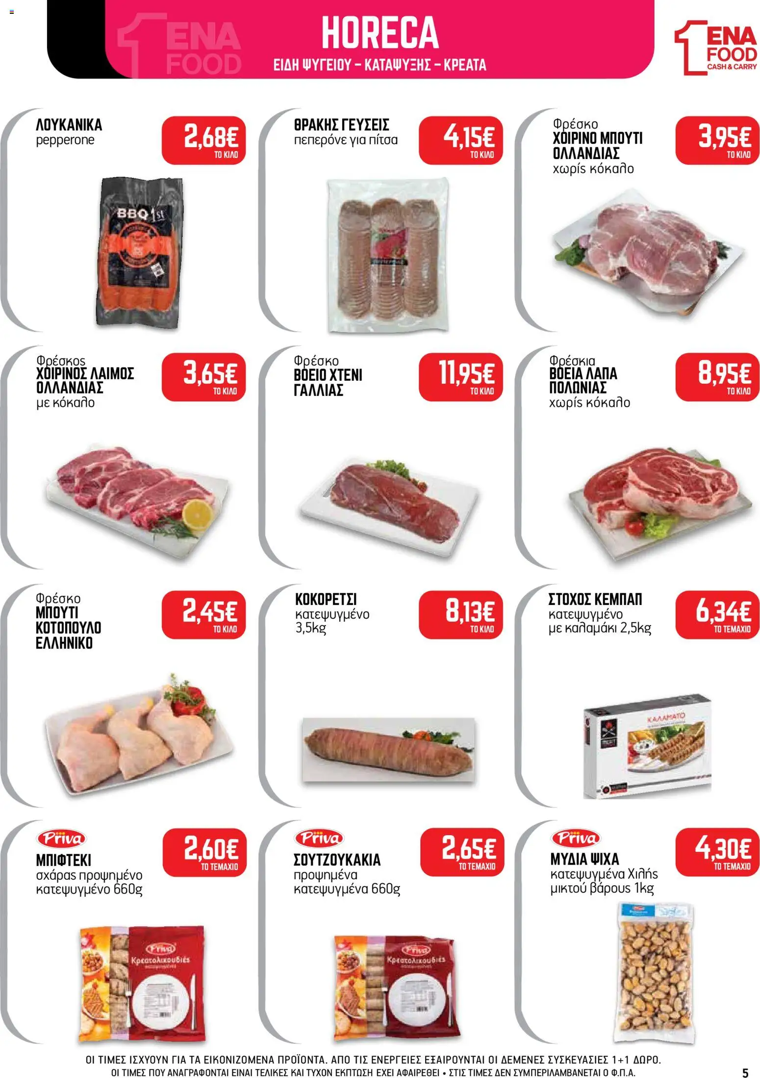 ENA Cash & Carry Φυλλάδιο - σε ισχύ από 24/08/2026 | Σελίδα: 5