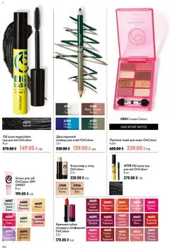 Oriflame акції дійснийкції з 12.07.2026 | Сторінка: 46