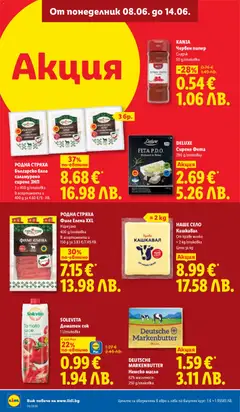 Преглед на НАШЕ СЕЛО Кашкавал От краве мляко, Cow's milk Kashkaval cheese, approximately 2 kg package. - Офертите са валидни от 08.06.2026 | Страница: 10