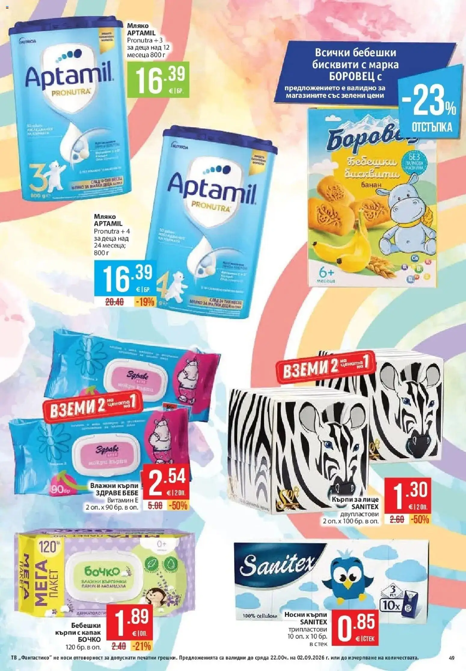 Нова Фантастико брошура София от 27.08.2026 | Страница: 49 | Продукти: Кърпи за лице, Тв, Памук, Бисквити