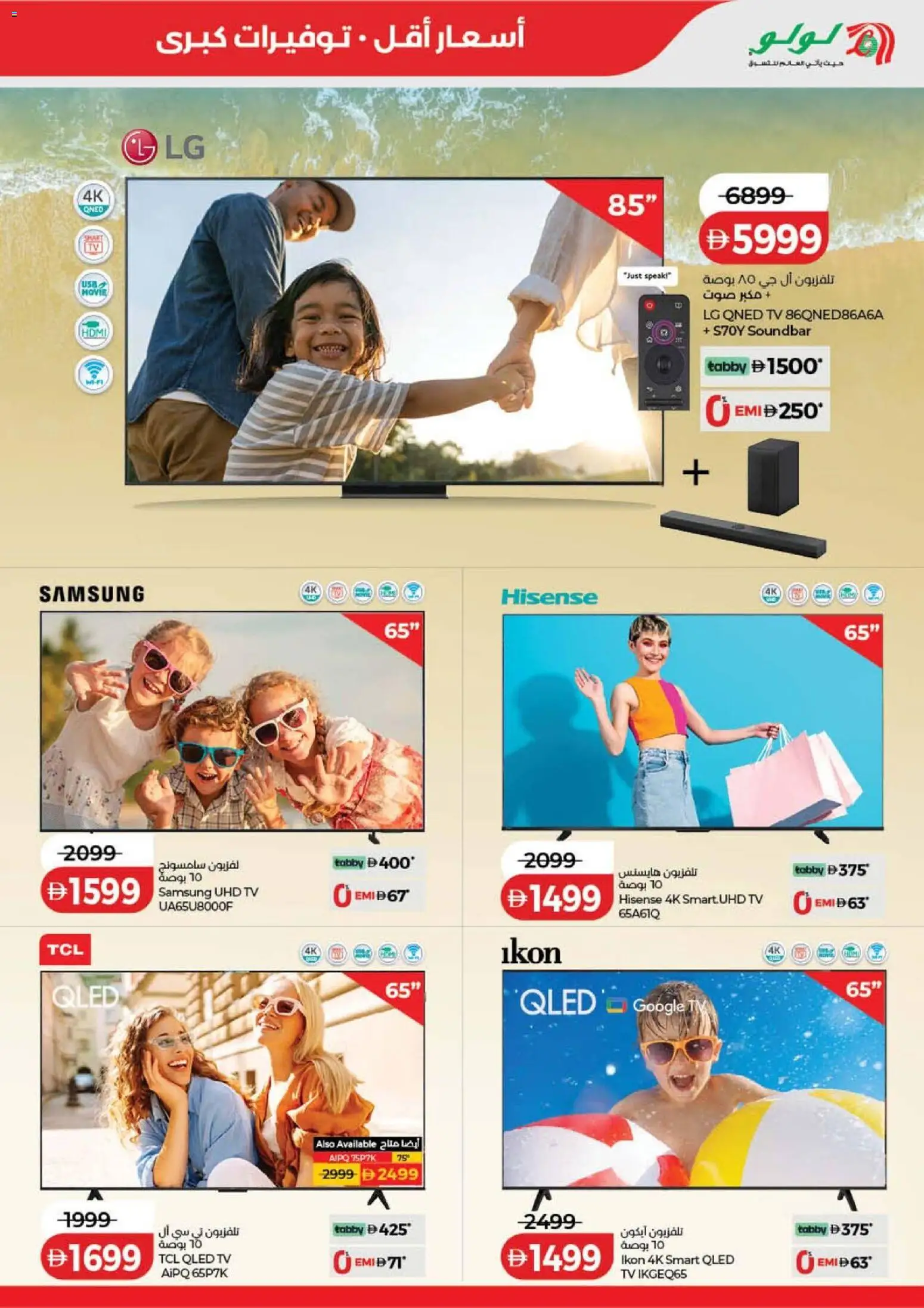 Do you know WHAT OFFERS await you at Lulu Hypermarket? View the new flyer online! | UAE