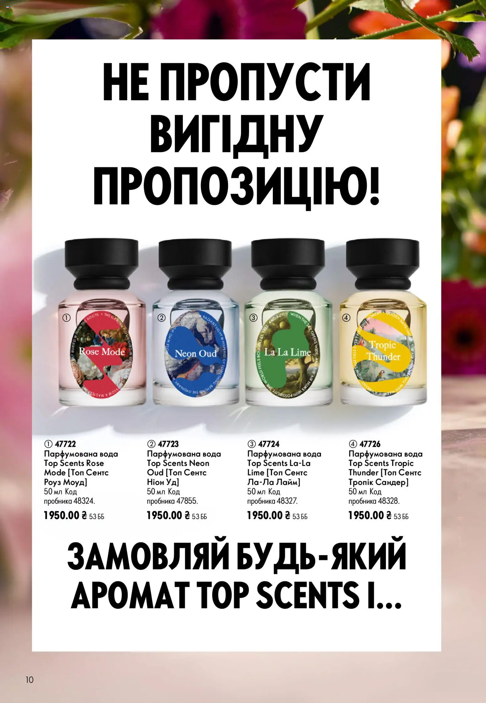 Oriflame Kаталог - дійснийкції з 02.08.2026 | Сторінка: 10 | Товари: Вода, Лайм, Парфумована вода, Топ