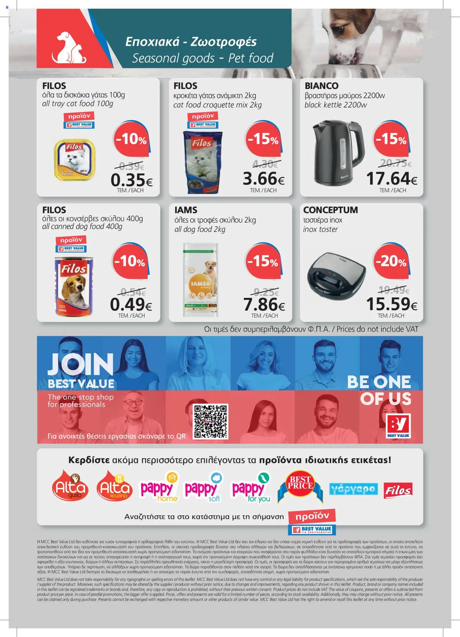 BEST VALUE φυλλαδιο – σε ισχύ από 21/10/2026 | Σελίδα: 24