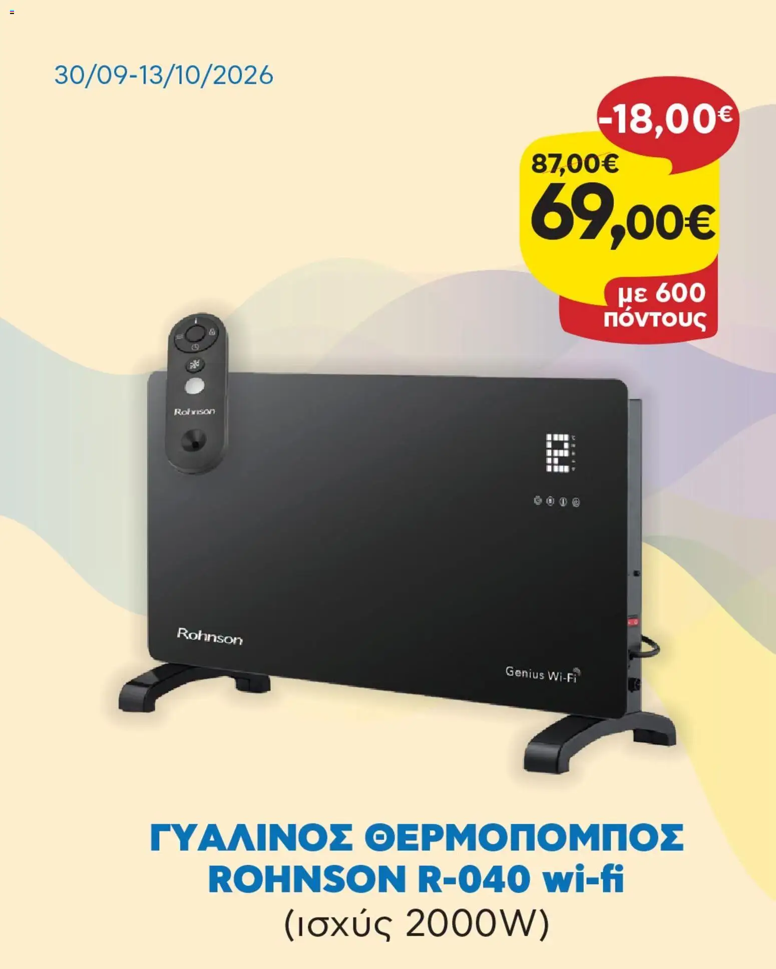 Γαλαξίας Φυλλάδιο - σε ισχύ από 01/10/2026 | Σελίδα: 3