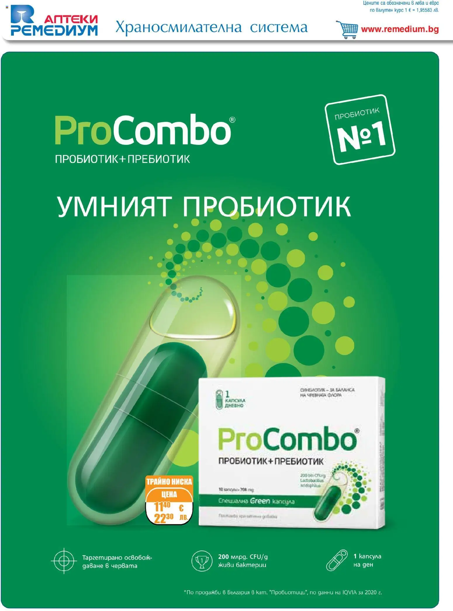 {H1} | Страница: 10 | Продукти: Пробиотик
