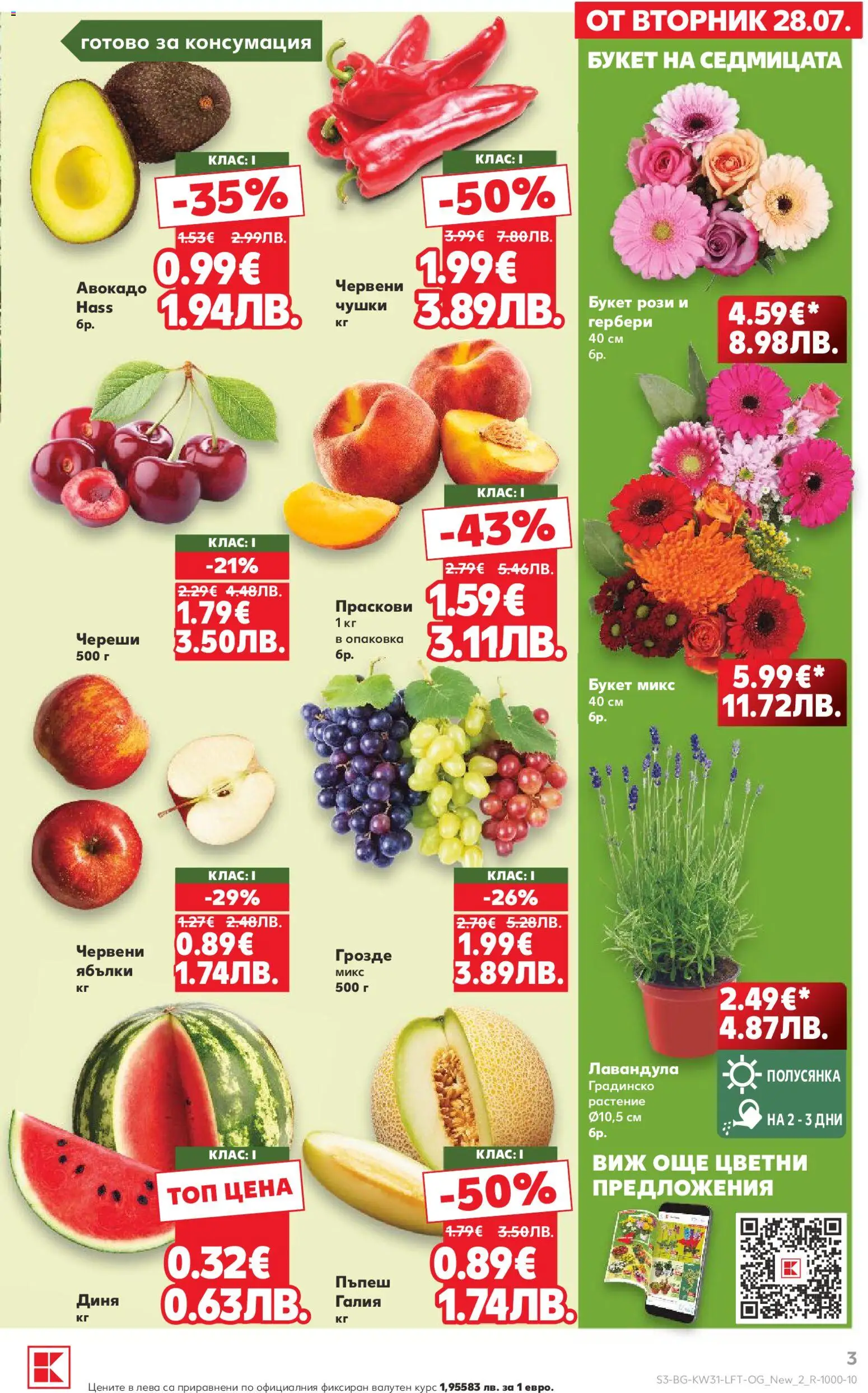 {H1} | Страница: 3 | Продукти: Грозде, Ябълки, Праскови, Череши
