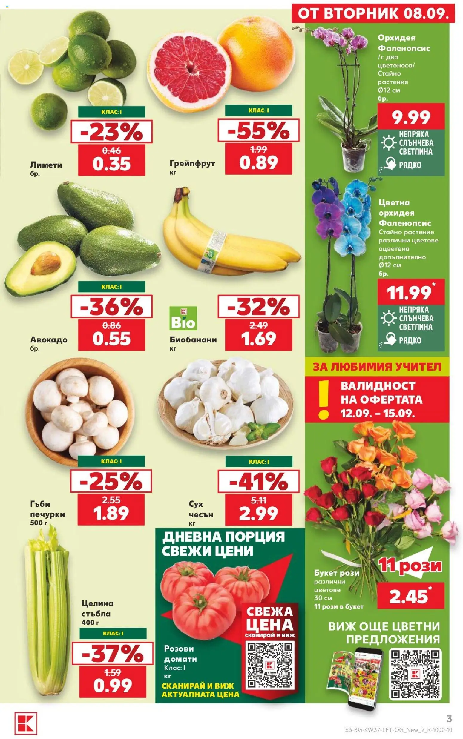 {H1} | Страница: 3 | Продукти: Пиле, Здравец, Сос, Грил