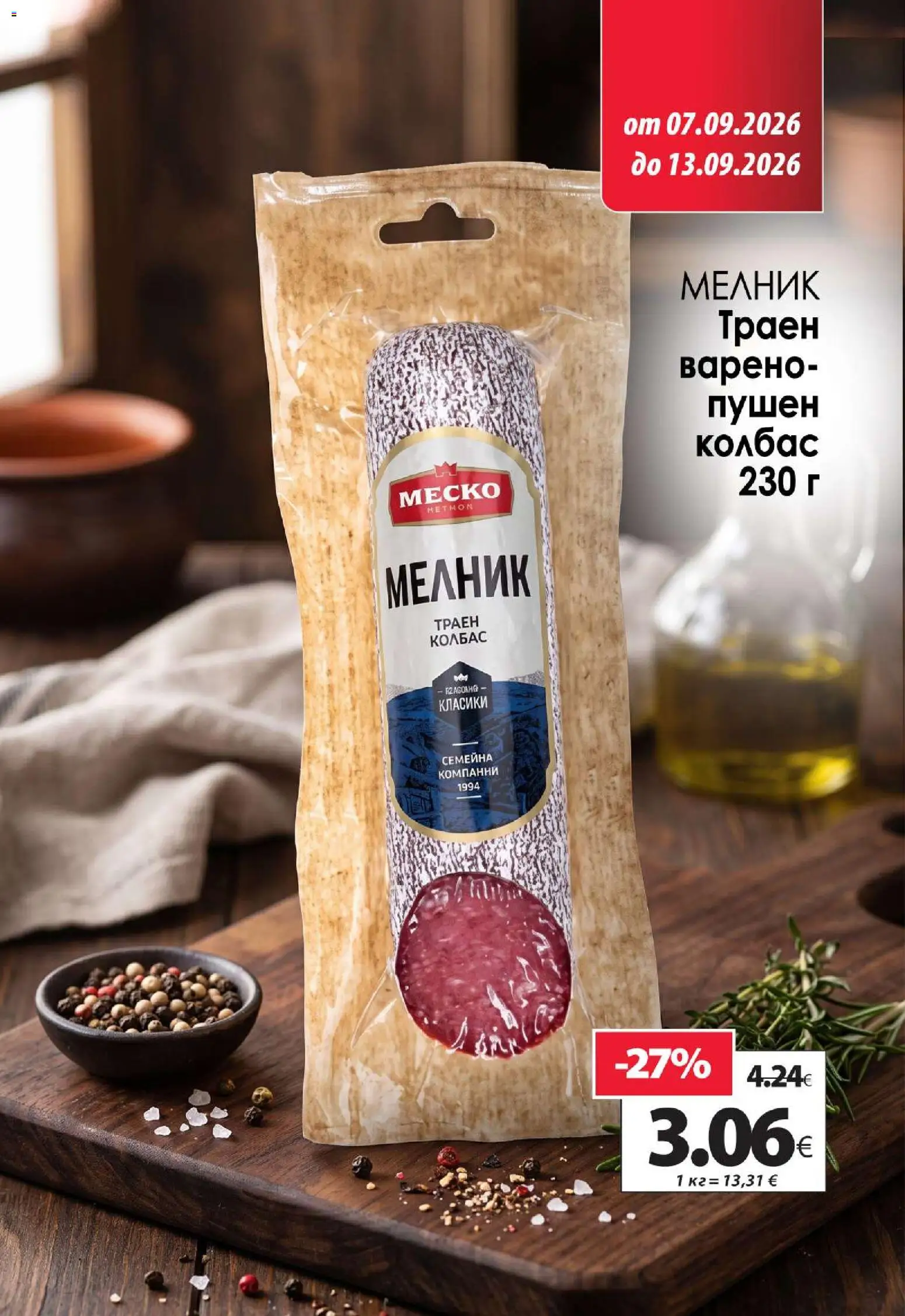 {H1} | Страница: 7 | Продукти: Колбас