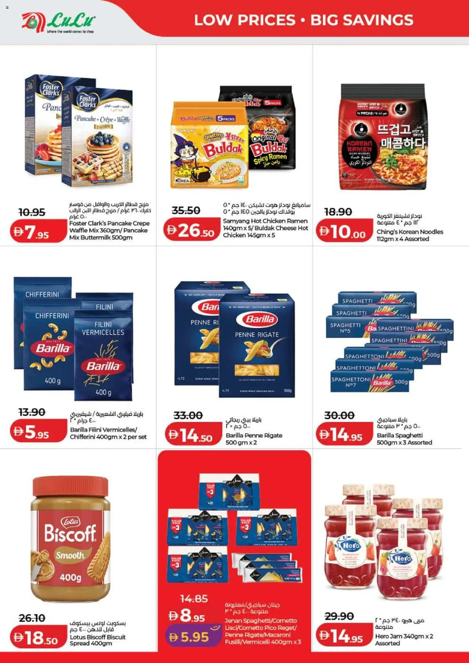{H1} | Page: 6 | Products: Cheese, Chicken, Jam, Noodles