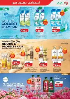 Preview of Lulu Hypermarket Check In To Summer valid from 26 Jul, 2026 | Page: 3 | Products: Κουτί παπουτσιών, Котлон, Ropa, Αφροντούζ