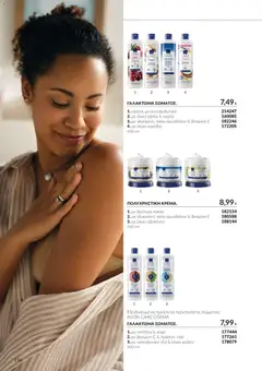 Avon - Καμπάνια 10 - Προεπισκόπηση φυλλαδίου από το κατάστημα Avon,  σε ισχύ από 30/09/2026 | Σελίδα: 156
